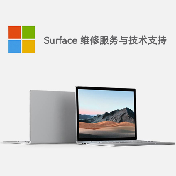 萧县surface产品维修服务电话